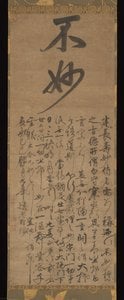 Not Clever — Ichidon Shōzui