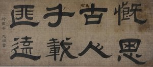 Calligraphy — Kiwon, Yoo Hanji, Traditional East Asian Art