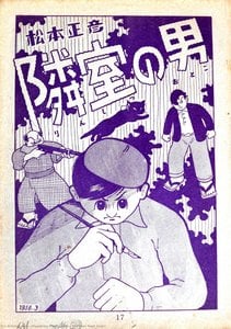 The Man Next Door — Masahiko Matsumoto