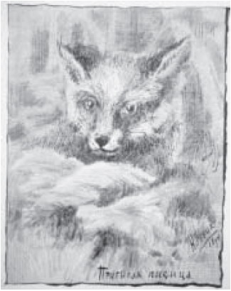 Profit Fox — Nikolai Roerich