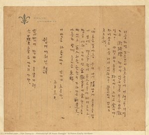 Manuscript Of Yoon Dongju, “a Pome Easily Written” — Yun Dong-ju