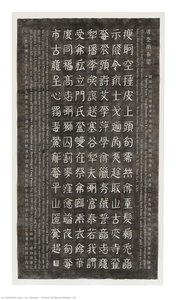 Gu Wenda - Forest of Stone Steles #13