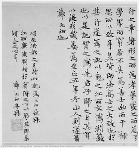Record Of The Following One's Ancestor Studio — Zheng Yuan